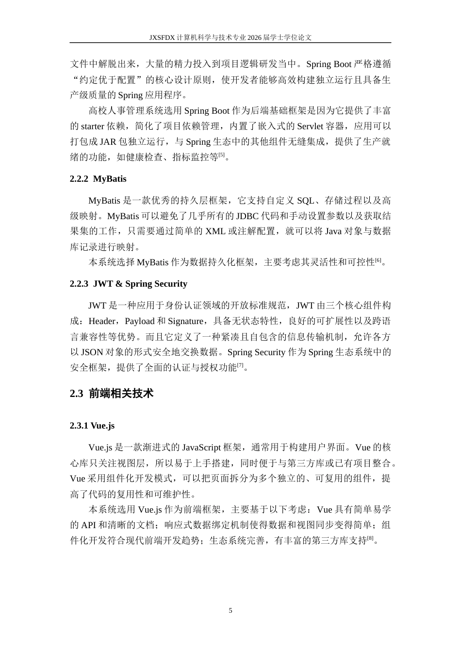 26年WH计算机科学与技术 XX高校人事管理系统的设计与实现16.01-AI23.67-约14571字符.docx_第9页