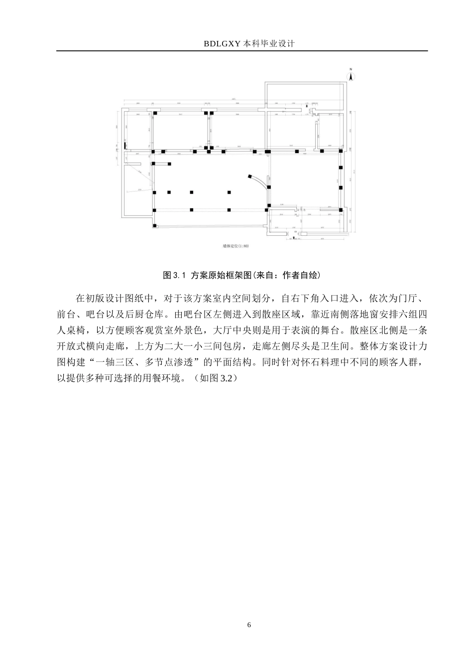26年WH环境设计   樱风霁月怀石料理室内设计 论文 初稿(9726字).docx_第10页