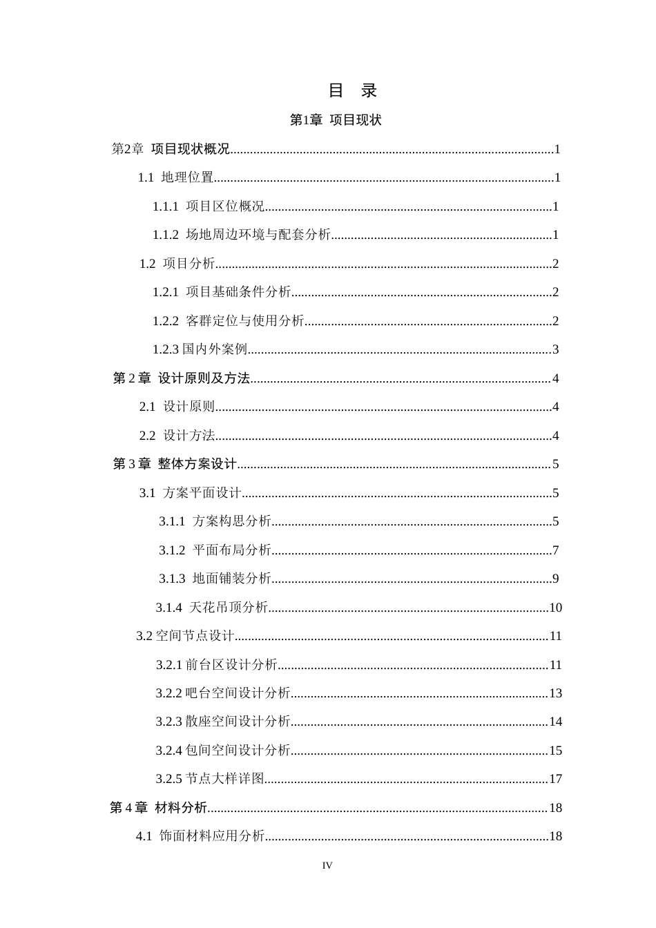 26年WH环境设计   樱风霁月怀石料理室内设计 论文 初稿(9726字).docx_第3页