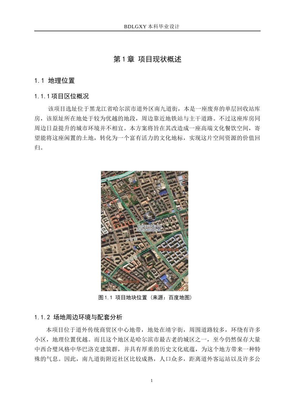 26年WH环境设计   樱风霁月怀石料理室内设计 论文 初稿(9726字).docx_第5页