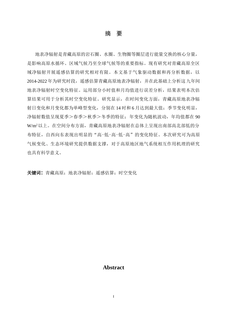 26年WH地理科学 2014-2022年青藏高原地表净辐射遥感估算及其时空变化特征16.67-AI15.34_1-约13662字符.docx_第1页