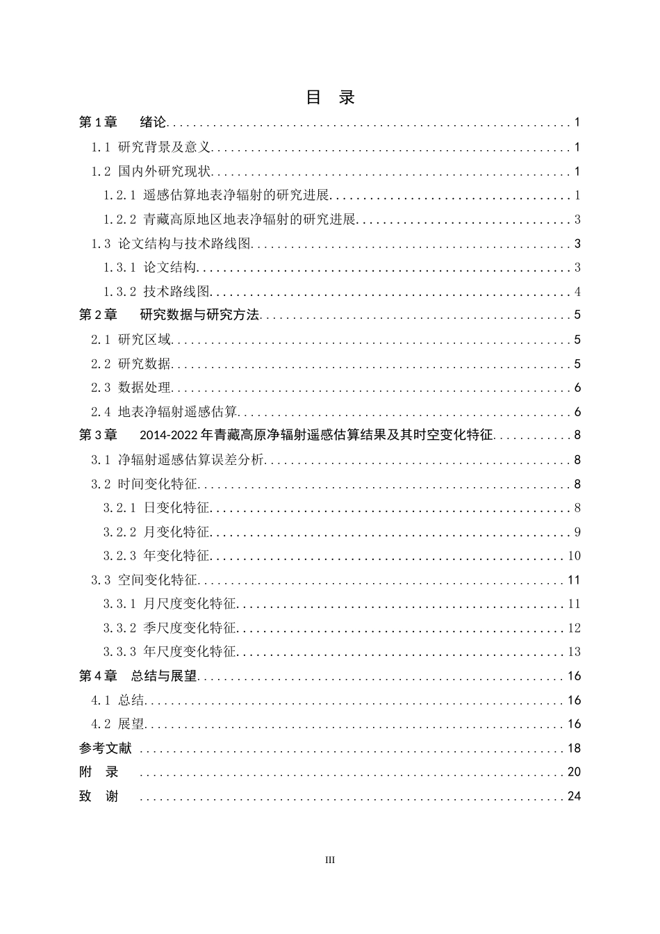 26年WH地理科学 2014-2022年青藏高原地表净辐射遥感估算及其时空变化特征16.67-AI15.34_1-约13662字符.docx_第3页