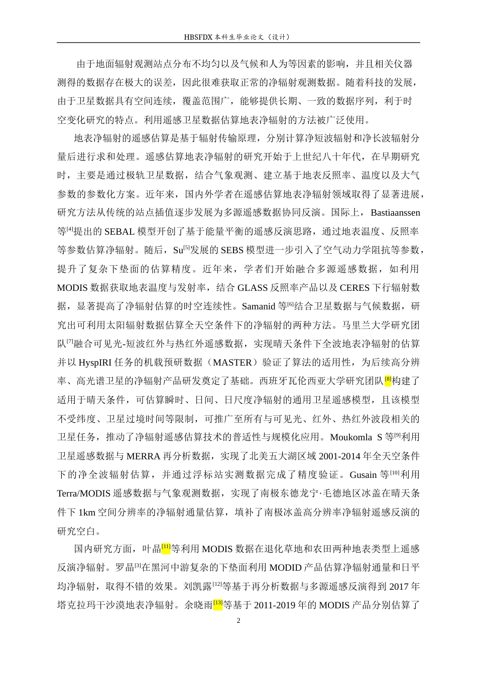 26年WH地理科学 2014-2022年青藏高原地表净辐射遥感估算及其时空变化特征16.67-AI15.34_1-约13662字符.docx_第5页