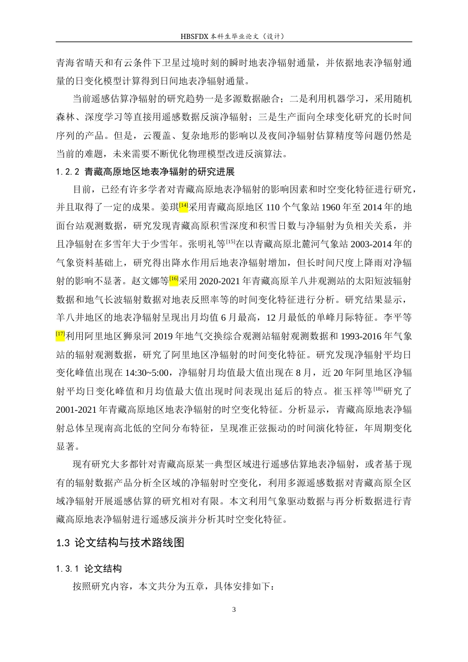 26年WH地理科学 2014-2022年青藏高原地表净辐射遥感估算及其时空变化特征16.67-AI15.34_1-约13662字符.docx_第6页