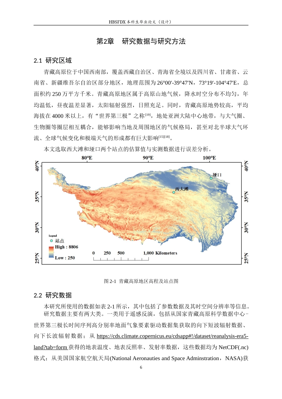 26年WH地理科学 2014-2022年青藏高原地表净辐射遥感估算及其时空变化特征16.67-AI15.34_1-约13662字符.docx_第9页