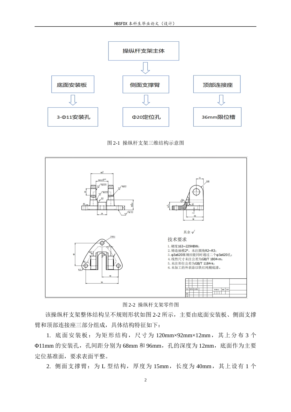 26年WH机械工程 基于ug的操纵杆支架加工工艺及其夹具设计6.02-AI11.52-约10808字符.docx_第6页