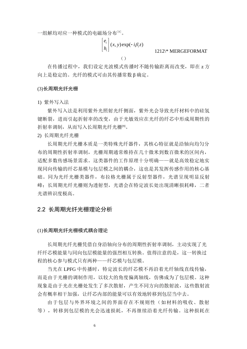26年WH光电信息科学与工程 紫外光写入长周期光栅光纤结合双峰谐振效应的光纤传感器 ——用于检测葡萄糖溶液浓度12.92-AI18.82_1-约14241字符.docx_第10页