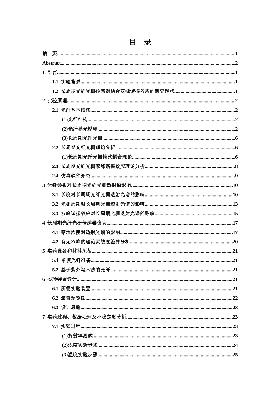 26年WH光电信息科学与工程 紫外光写入长周期光栅光纤结合双峰谐振效应的光纤传感器 ——用于检测葡萄糖溶液浓度12.92-AI18.82_1-约14241字符.docx_第3页