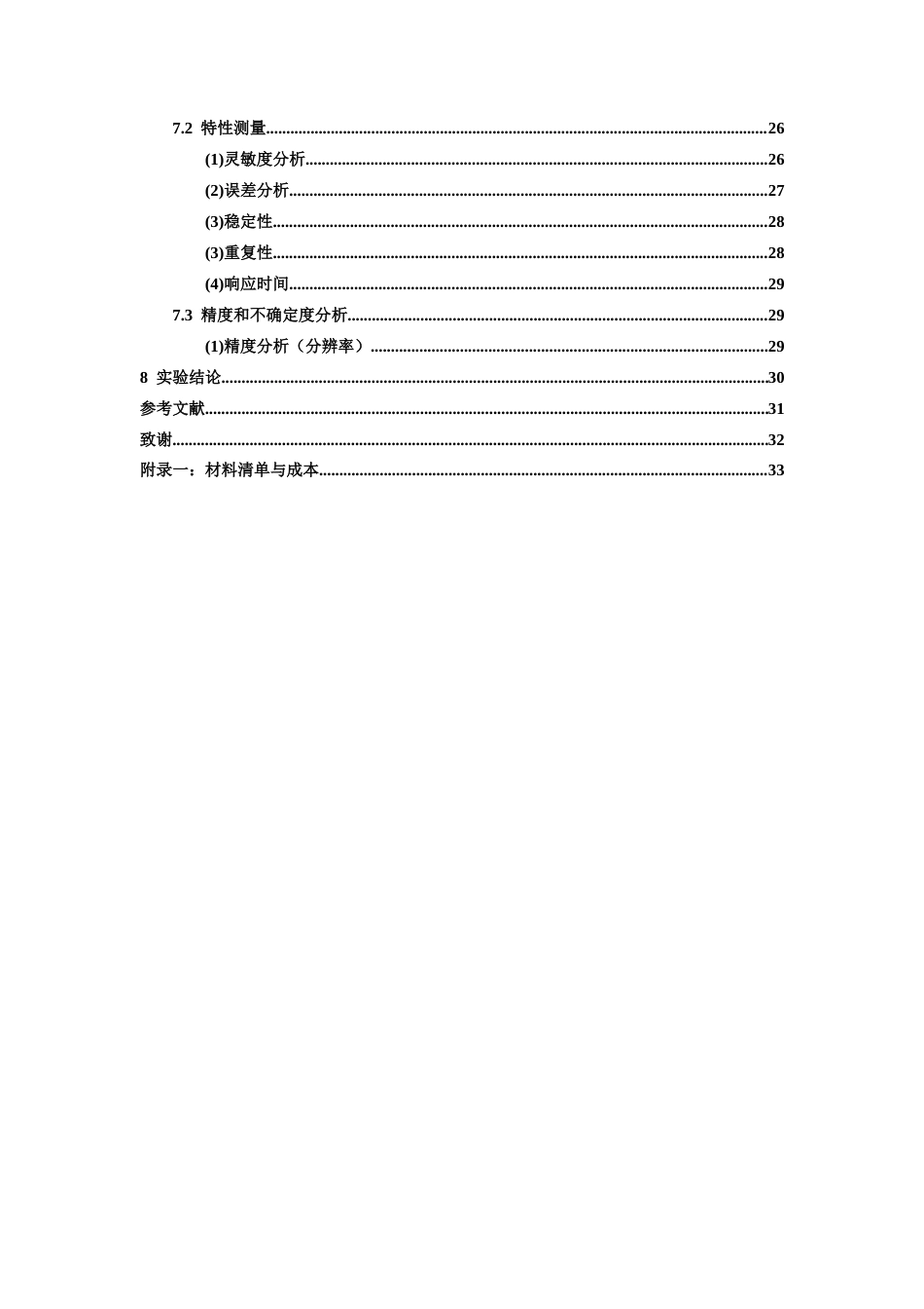 26年WH光电信息科学与工程 紫外光写入长周期光栅光纤结合双峰谐振效应的光纤传感器 ——用于检测葡萄糖溶液浓度12.92-AI18.82_1-约14241字符.docx_第4页