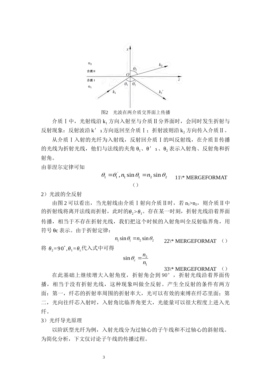 26年WH光电信息科学与工程 紫外光写入长周期光栅光纤结合双峰谐振效应的光纤传感器 ——用于检测葡萄糖溶液浓度12.92-AI18.82_1-约14241字符.docx_第7页