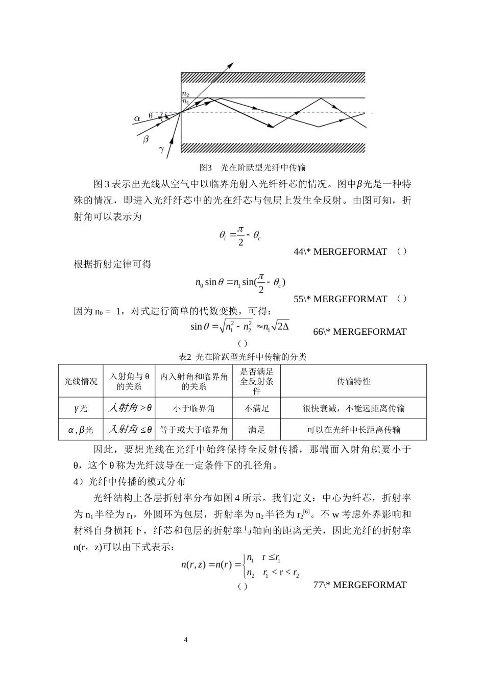 26年WH光电信息科学与工程 紫外光写入长周期光栅光纤结合双峰谐振效应的光纤传感器 ——用于检测葡萄糖溶液浓度12.92-AI18.82_1-约14241字符.docx_第8页