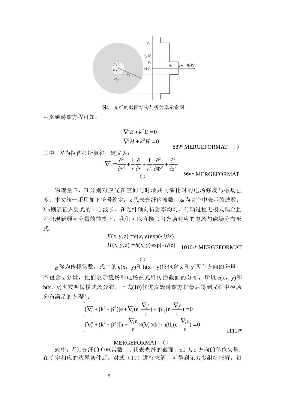 26年WH光电信息科学与工程 紫外光写入长周期光栅光纤结合双峰谐振效应的光纤传感器 ——用于检测葡萄糖溶液浓度12.92-AI18.82_1-约14241字符.docx_第9页