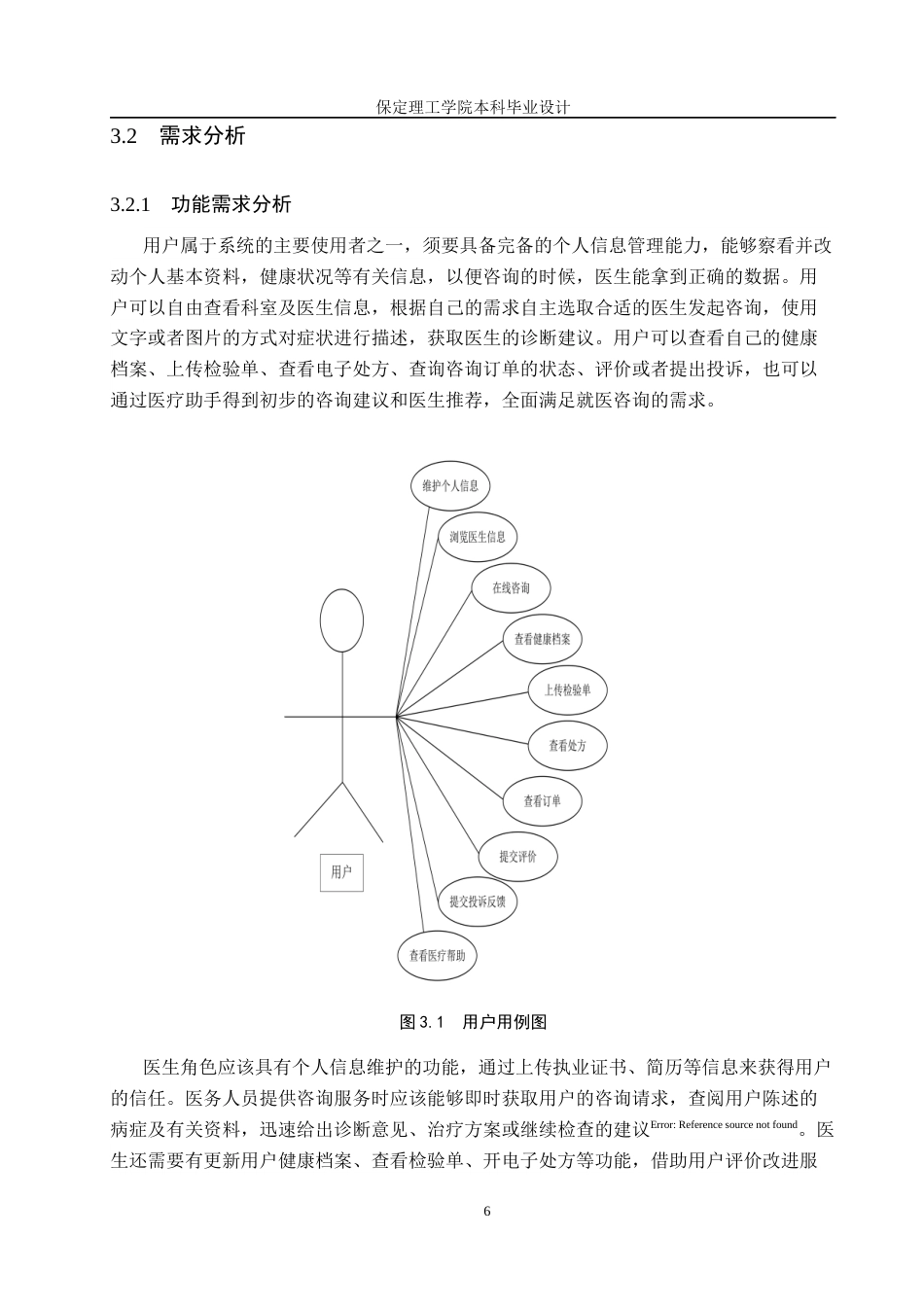 26年WH计算机本科 基于SSM的在线医疗咨询系统设计与实现6.9-AI9.58(13802字).docx_第10页
