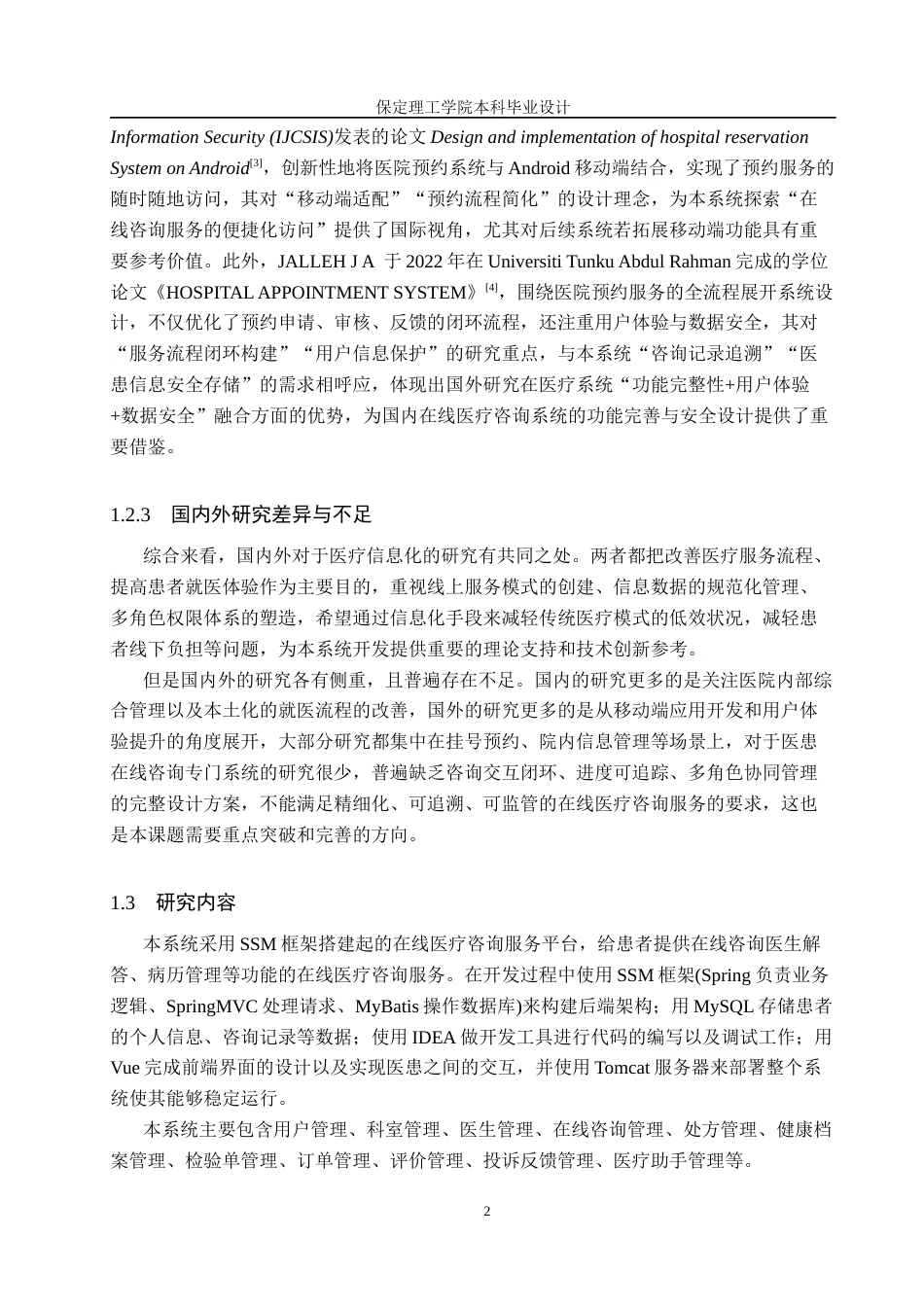 26年WH计算机本科 基于SSM的在线医疗咨询系统设计与实现6.9-AI9.58(13802字).docx_第6页