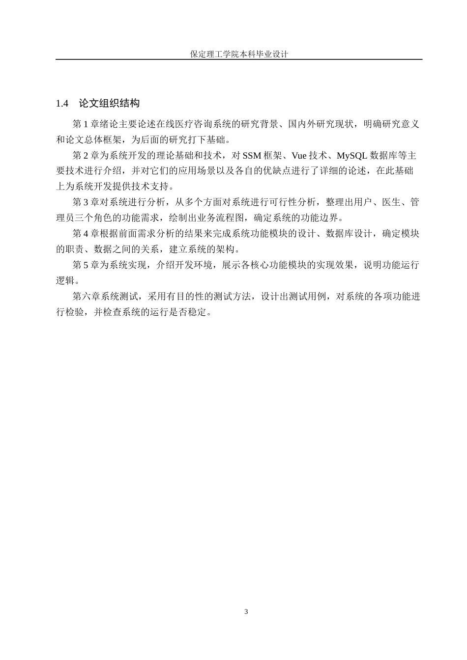 26年WH计算机本科 基于SSM的在线医疗咨询系统设计与实现6.9-AI9.58(13802字).docx_第7页