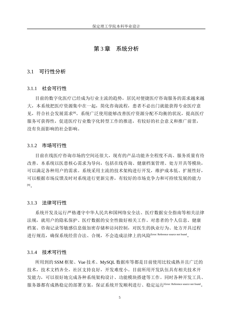 26年WH计算机本科 基于SSM的在线医疗咨询系统设计与实现6.9-AI9.58(13802字).docx_第9页