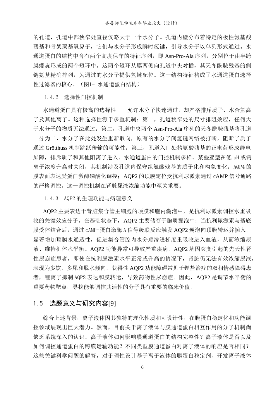 26年WH物理学 离子液体对膜通道蛋白结构和功能的影响研究10.89-AI66.15-约19368字符.doc_第10页