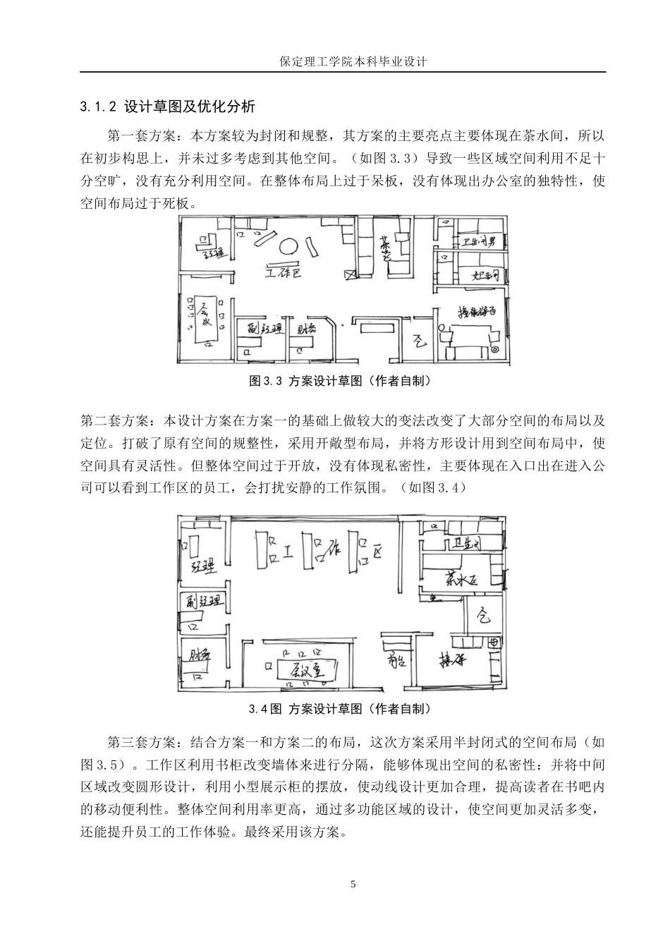 26年WH环境设计 森光协奏办公空间室内设计17.1-AI17.17(7018字).docx_第10页