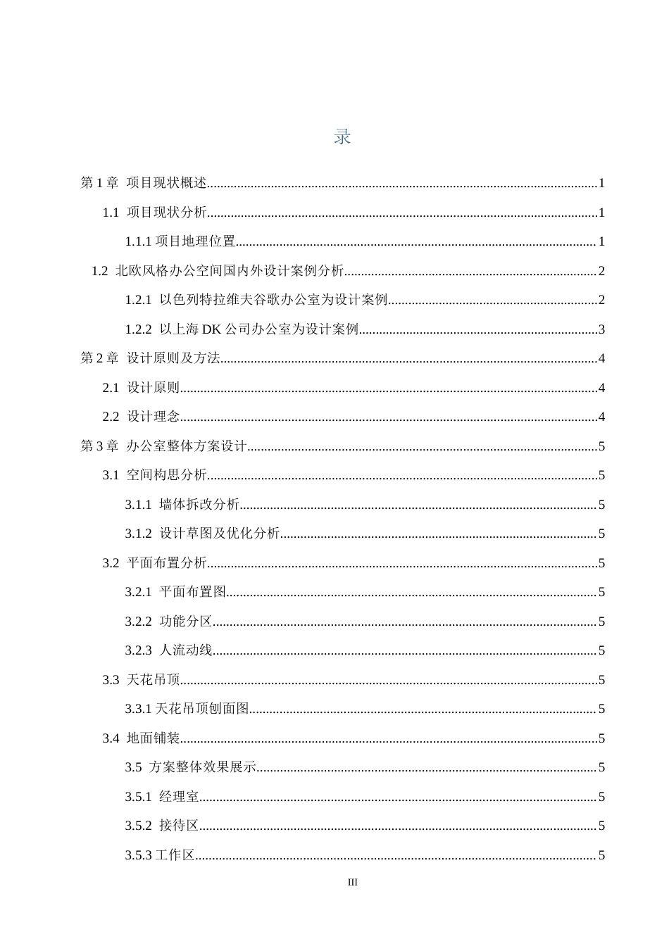 26年WH环境设计 森光协奏办公空间室内设计17.1-AI17.17(7018字).docx_第3页