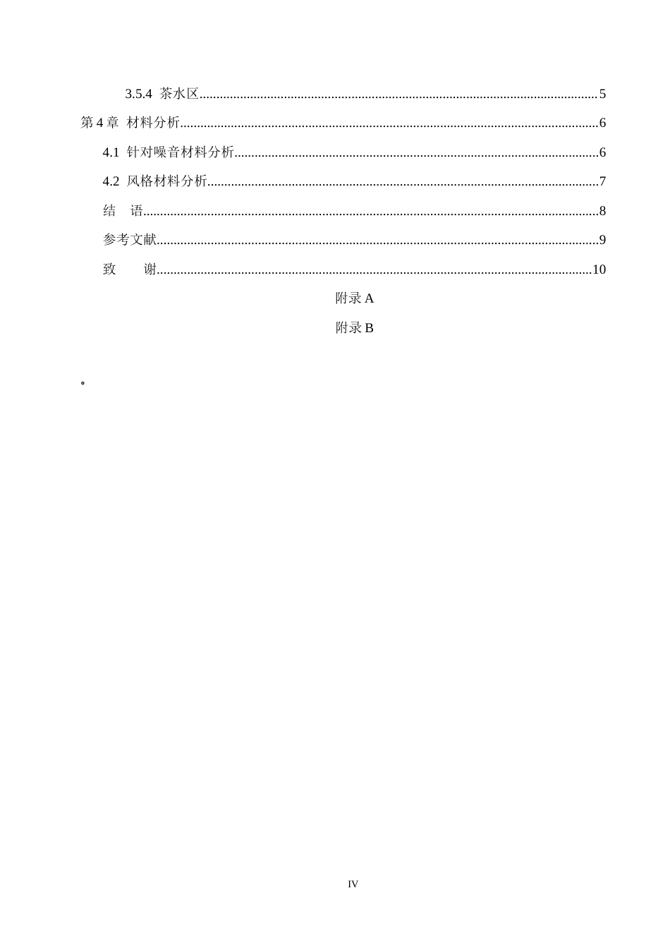 26年WH环境设计 森光协奏办公空间室内设计17.1-AI17.17(7018字).docx_第4页