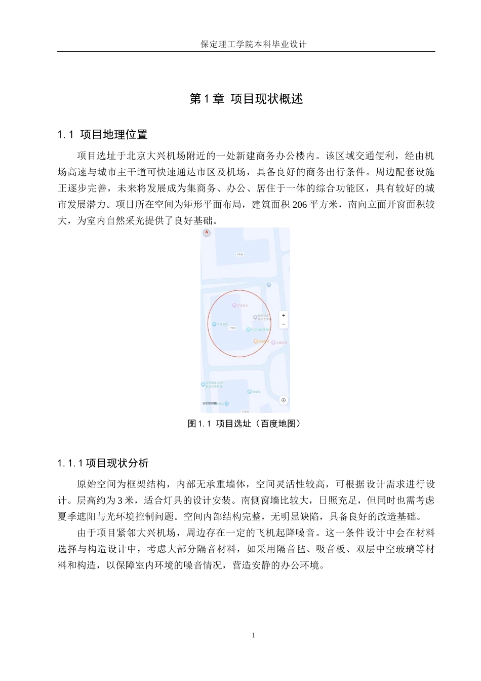 26年WH环境设计 森光协奏办公空间室内设计17.1-AI17.17(7018字).docx_第5页