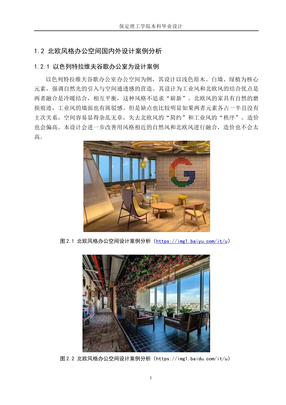 26年WH环境设计 森光协奏办公空间室内设计17.1-AI17.17(7018字).docx_第6页
