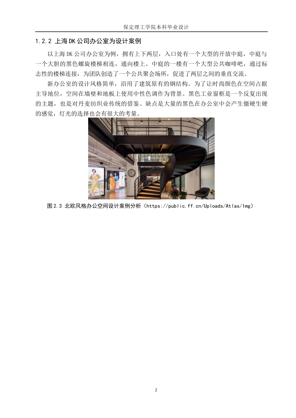 26年WH环境设计 森光协奏办公空间室内设计17.1-AI17.17(7018字).docx_第7页