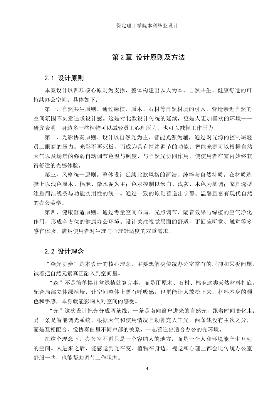 26年WH环境设计 森光协奏办公空间室内设计17.1-AI17.17(7018字).docx_第8页