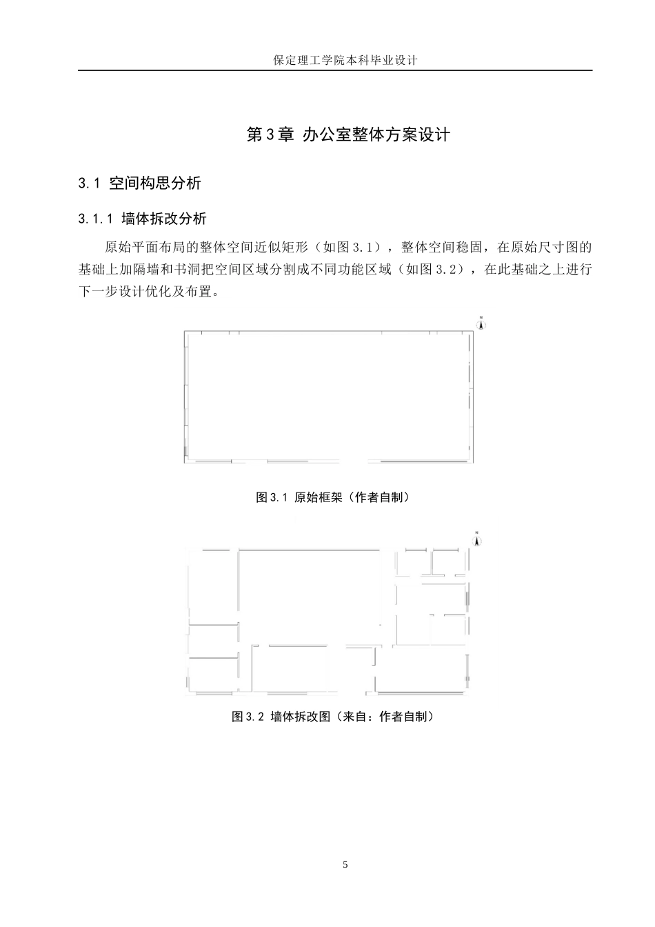26年WH环境设计 森光协奏办公空间室内设计17.1-AI17.17(7018字).docx_第9页