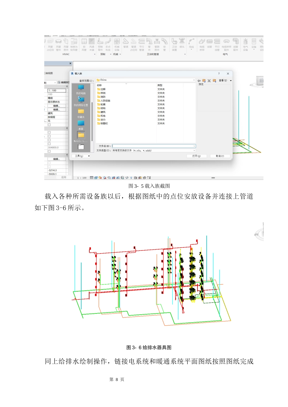 26年WH工程管理本科 机电BIM建模与应用——以某医学院医学口腔系项目为例3.02-AI1.12-约9581字符(8465字).docx_第10页