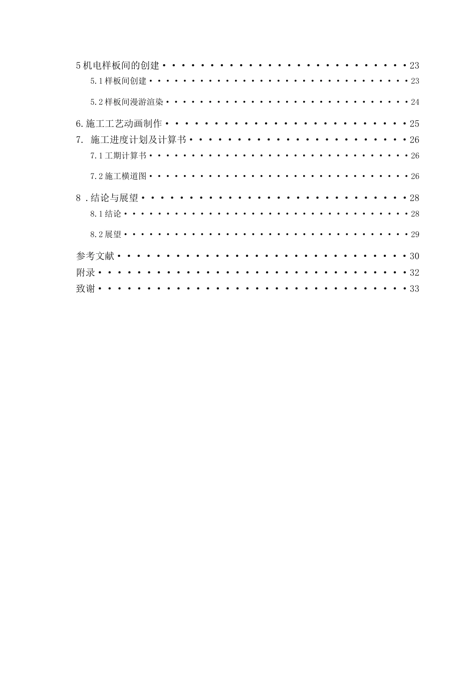 26年WH工程管理本科 机电BIM建模与应用——以某医学院医学口腔系项目为例3.02-AI1.12-约9581字符(8465字).docx_第2页