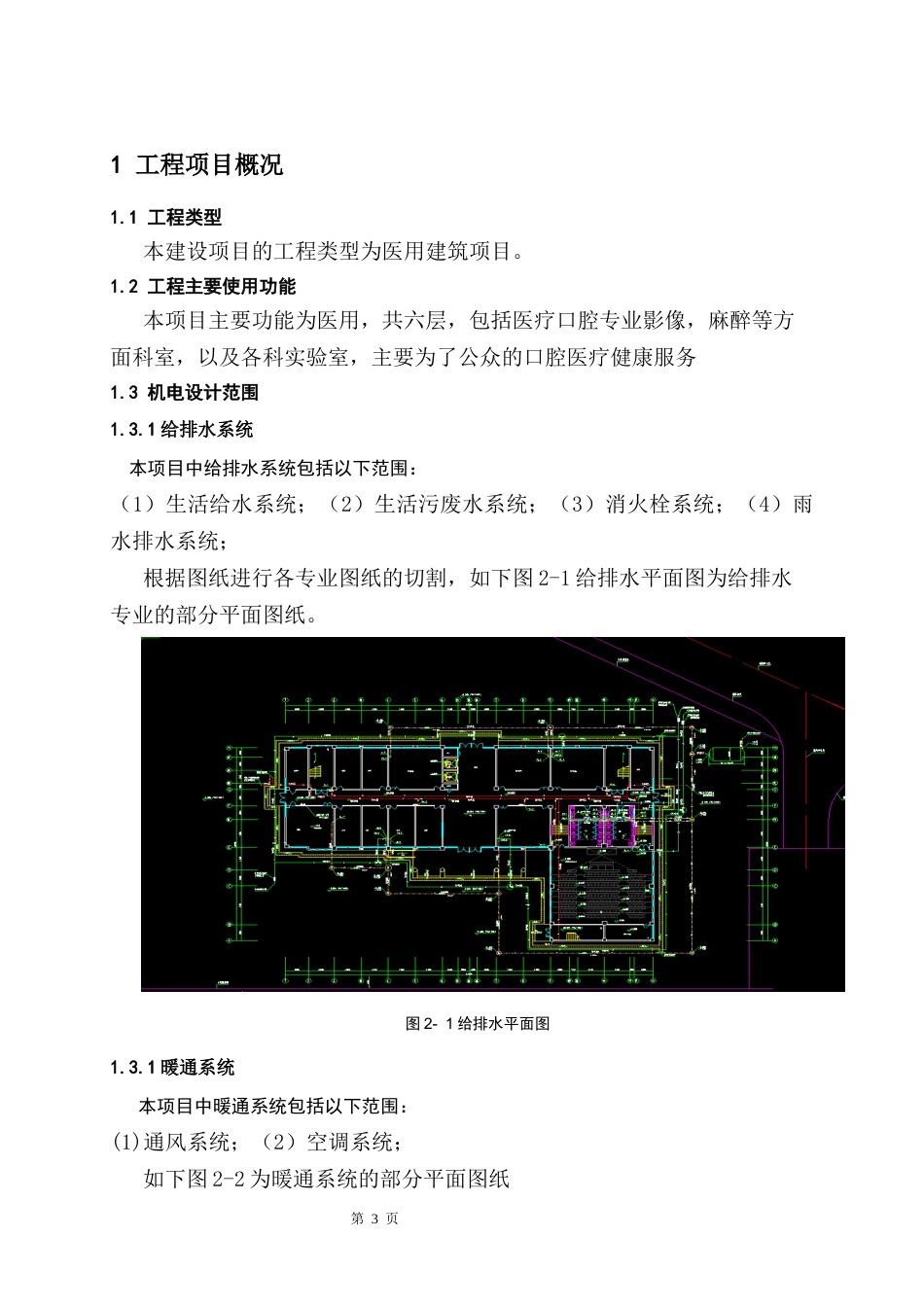 26年WH工程管理本科 机电BIM建模与应用——以某医学院医学口腔系项目为例3.02-AI1.12-约9581字符(8465字).docx_第5页
