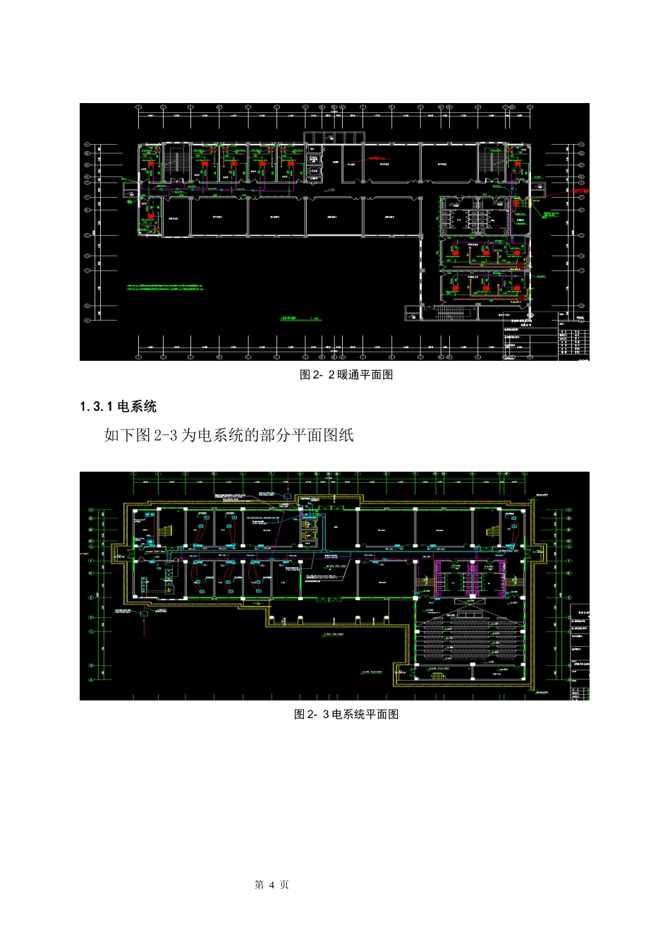 26年WH工程管理本科 机电BIM建模与应用——以某医学院医学口腔系项目为例3.02-AI1.12-约9581字符(8465字).docx_第6页
