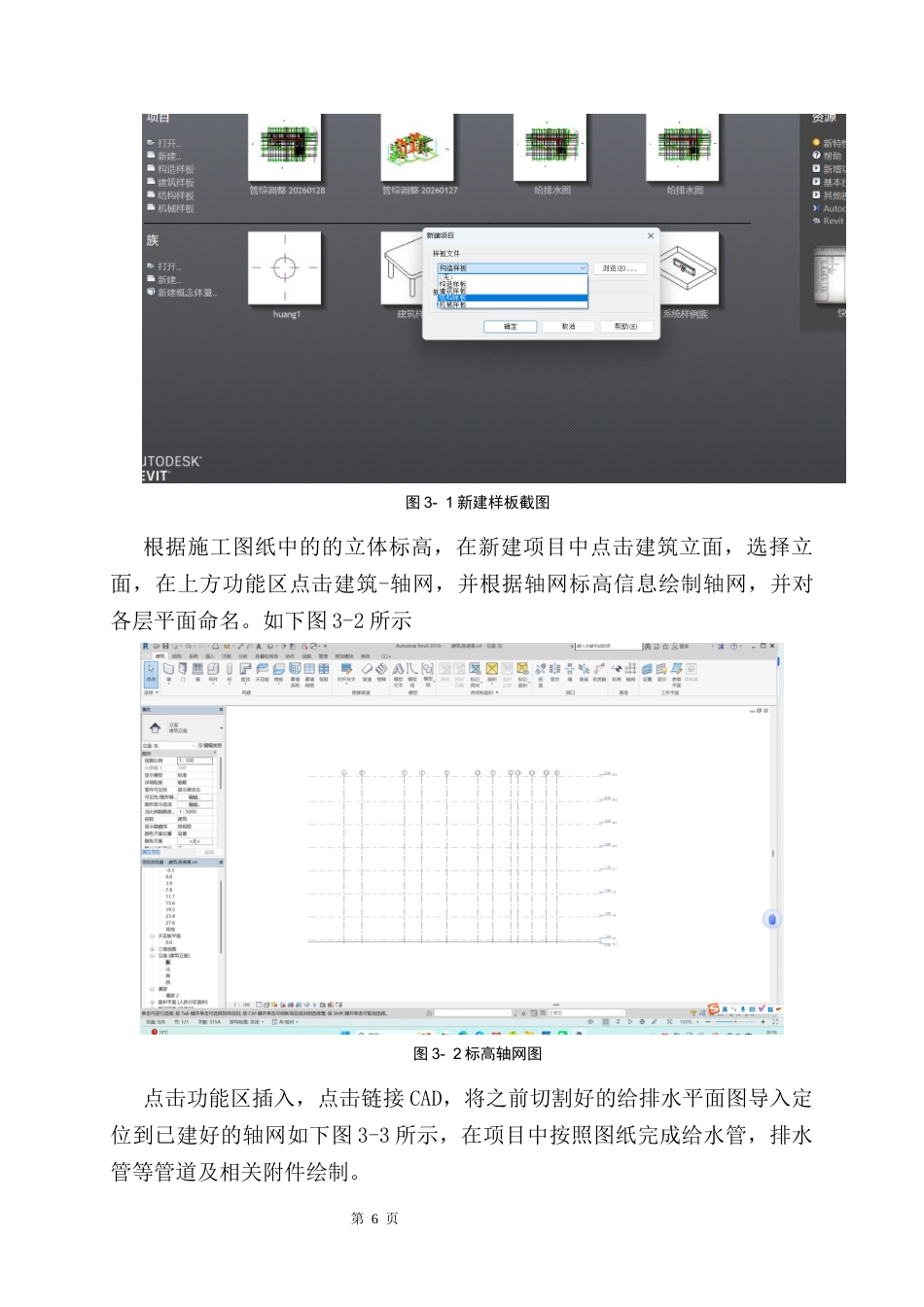 26年WH工程管理本科 机电BIM建模与应用——以某医学院医学口腔系项目为例3.02-AI1.12-约9581字符(8465字).docx_第8页