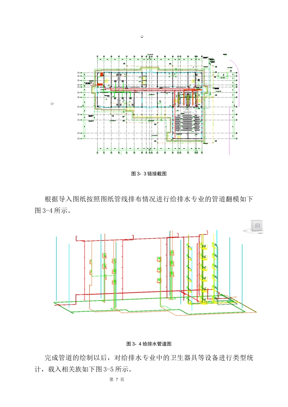26年WH工程管理本科 机电BIM建模与应用——以某医学院医学口腔系项目为例3.02-AI1.12-约9581字符(8465字).docx_第9页