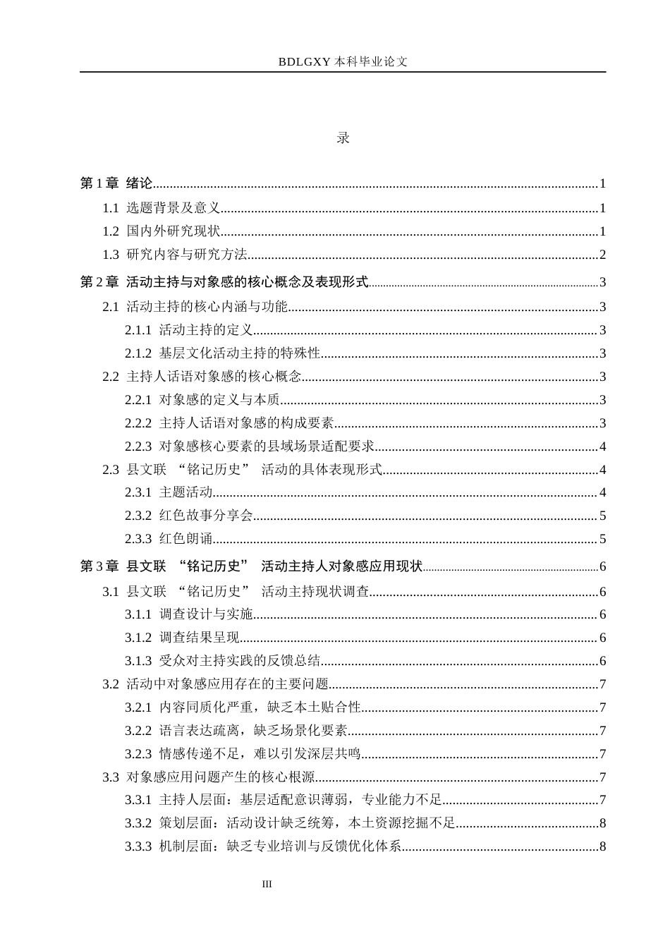 26年WH播音与主持艺术 县文联“铭记历史”活动中主持人话语对象感应用研究8.79-AI18.74(15194字).docx_第4页