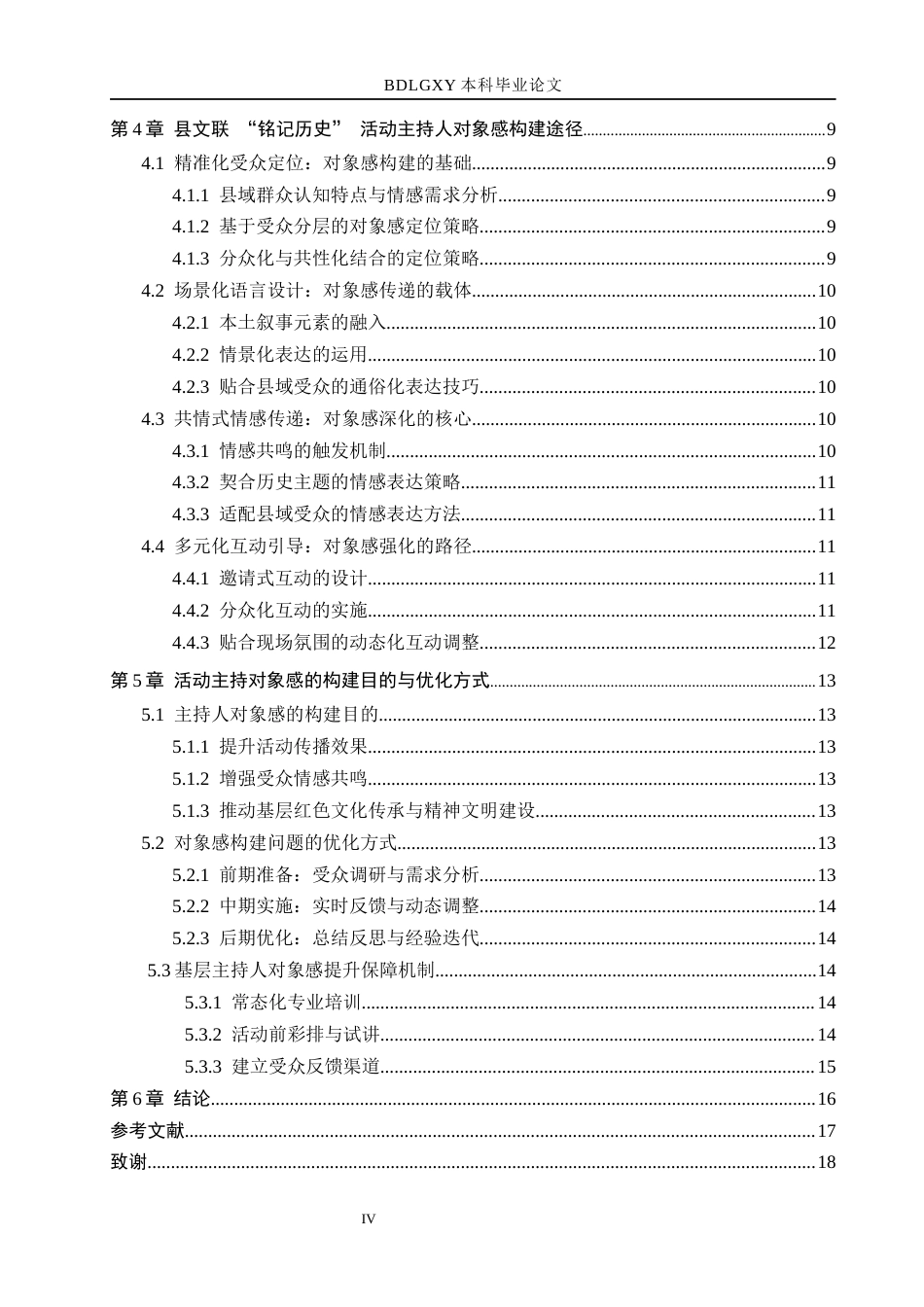 26年WH播音与主持艺术 县文联“铭记历史”活动中主持人话语对象感应用研究8.79-AI18.74(15194字).docx_第5页