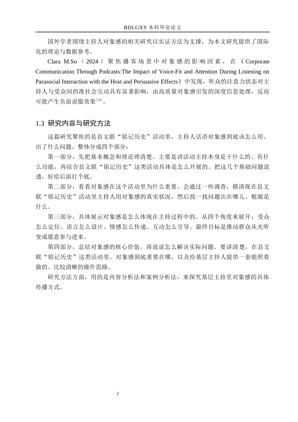 26年WH播音与主持艺术 县文联“铭记历史”活动中主持人话语对象感应用研究8.79-AI18.74(15194字).docx_第8页