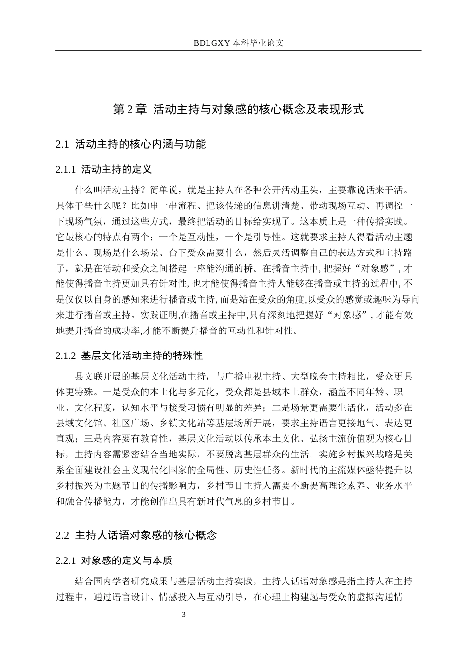 26年WH播音与主持艺术 县文联“铭记历史”活动中主持人话语对象感应用研究8.79-AI18.74(15194字).docx_第9页