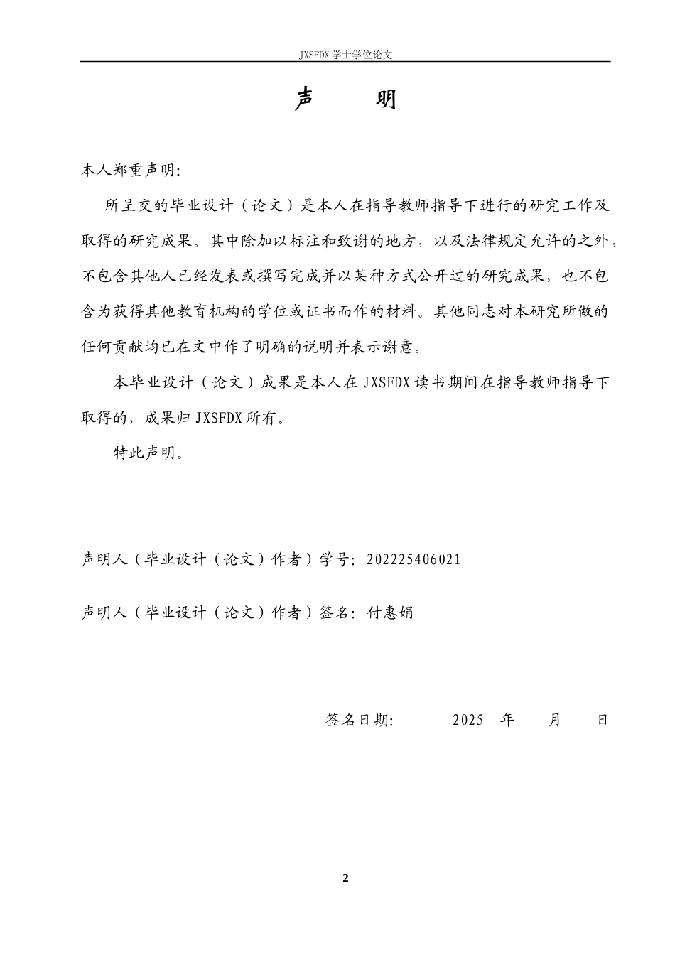 26年WH工商管理(组织人事管理) 差序式领导对地位冲突的影响机制研究9.87-AI2.36_1-约21990字符.docx_第1页