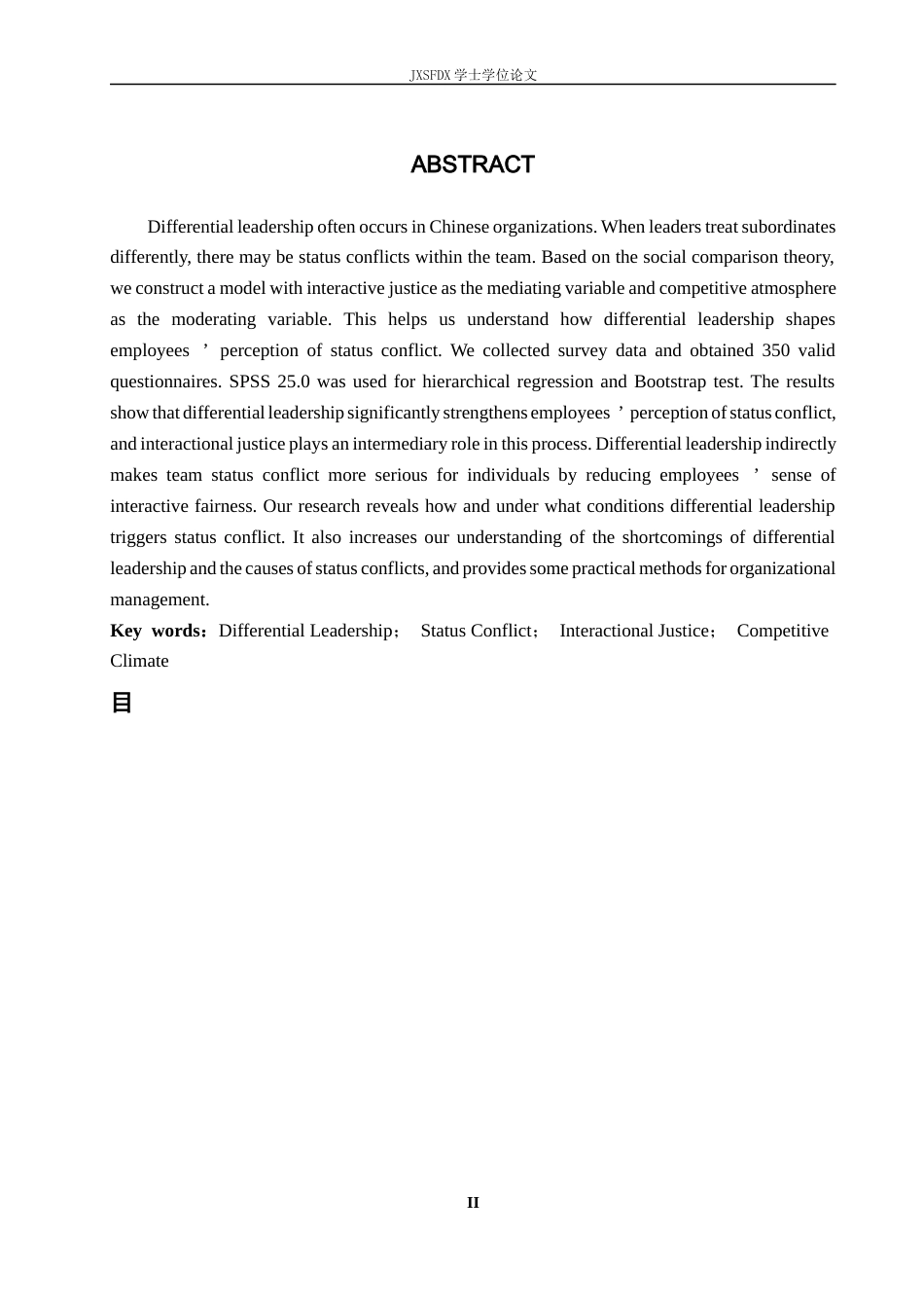 26年WH工商管理(组织人事管理) 差序式领导对地位冲突的影响机制研究9.87-AI2.36_1-约21990字符.docx_第3页