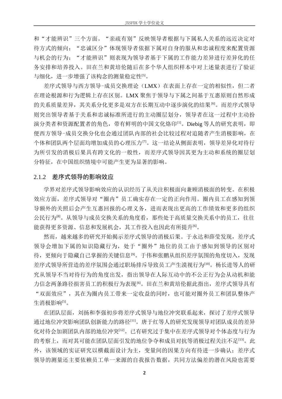 26年WH工商管理(组织人事管理) 差序式领导对地位冲突的影响机制研究9.87-AI2.36_1-约21990字符.docx_第7页