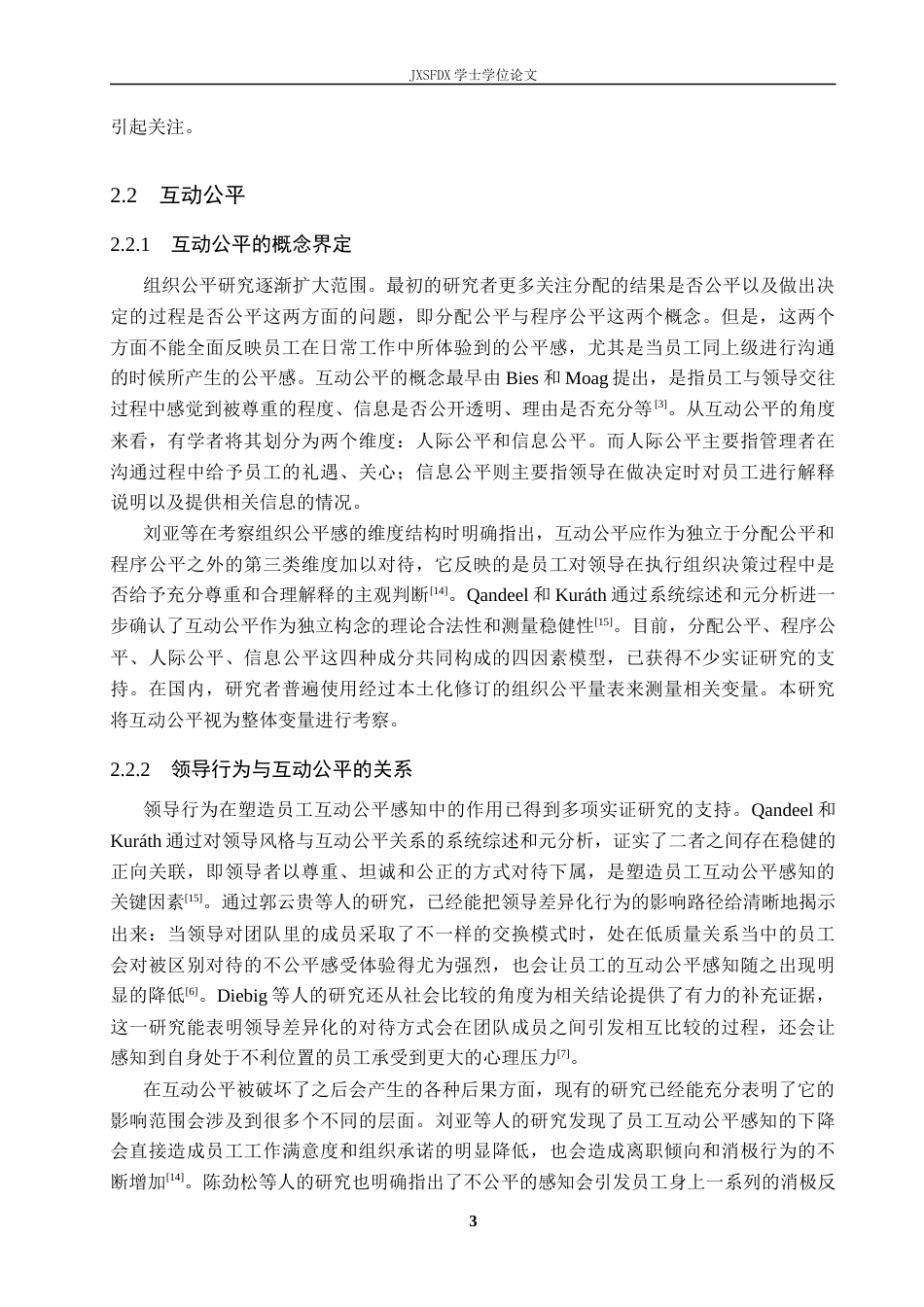 26年WH工商管理(组织人事管理) 差序式领导对地位冲突的影响机制研究9.87-AI2.36_1-约21990字符.docx_第8页