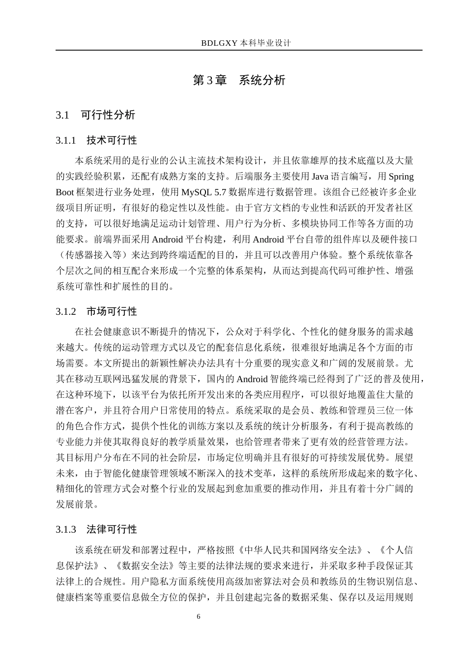 26年WH计算机本科 基于Android的个性化运动计划生成与追踪平台系统设计与实现6.36-AI13.05(17457字).docx_第10页
