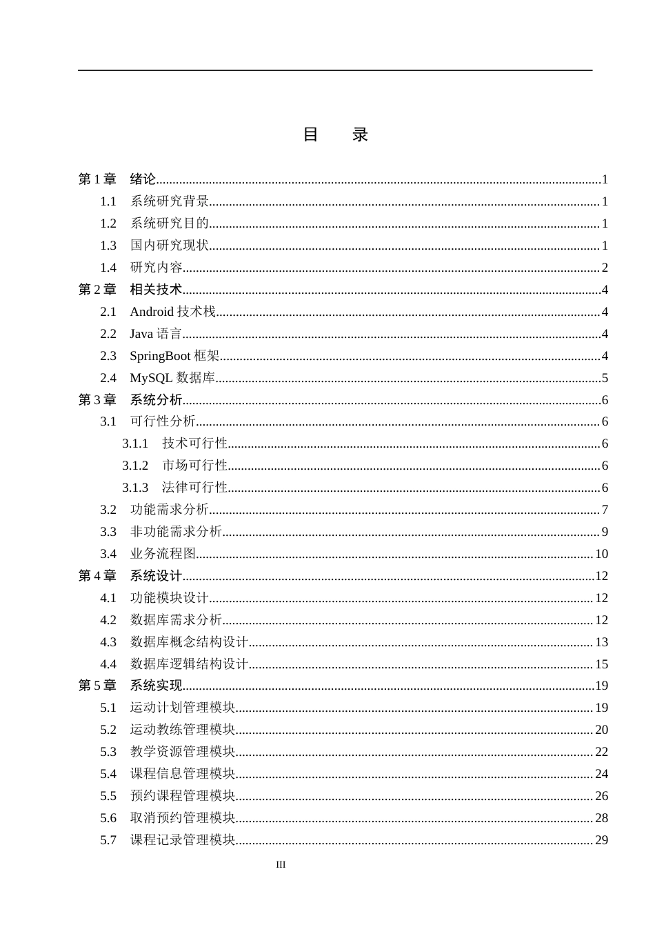 26年WH计算机本科 基于Android的个性化运动计划生成与追踪平台系统设计与实现6.36-AI13.05(17457字).docx_第3页