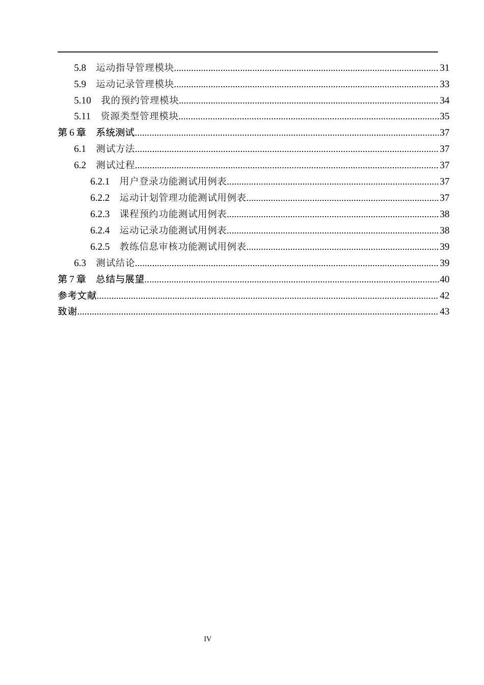 26年WH计算机本科 基于Android的个性化运动计划生成与追踪平台系统设计与实现6.36-AI13.05(17457字).docx_第4页