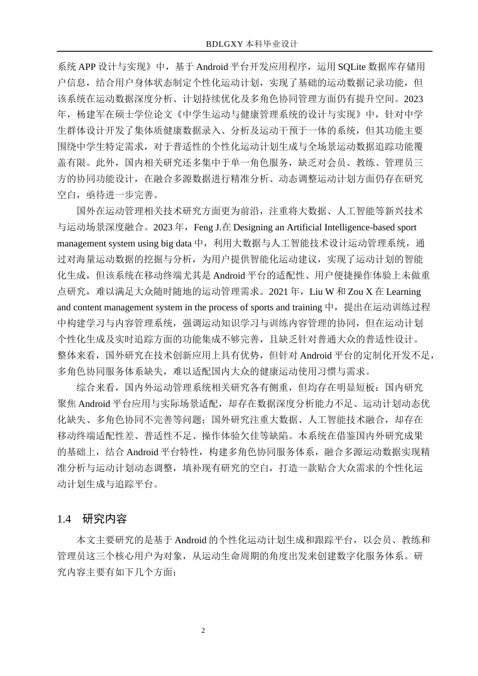 26年WH计算机本科 基于Android的个性化运动计划生成与追踪平台系统设计与实现6.36-AI13.05(17457字).docx_第6页