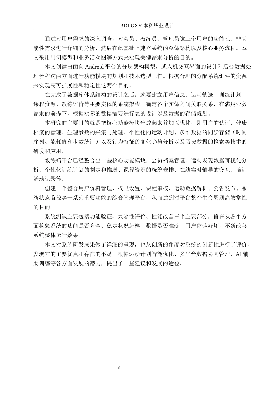 26年WH计算机本科 基于Android的个性化运动计划生成与追踪平台系统设计与实现6.36-AI13.05(17457字).docx_第7页