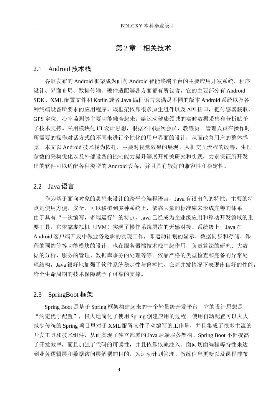 26年WH计算机本科 基于Android的个性化运动计划生成与追踪平台系统设计与实现6.36-AI13.05(17457字).docx_第8页