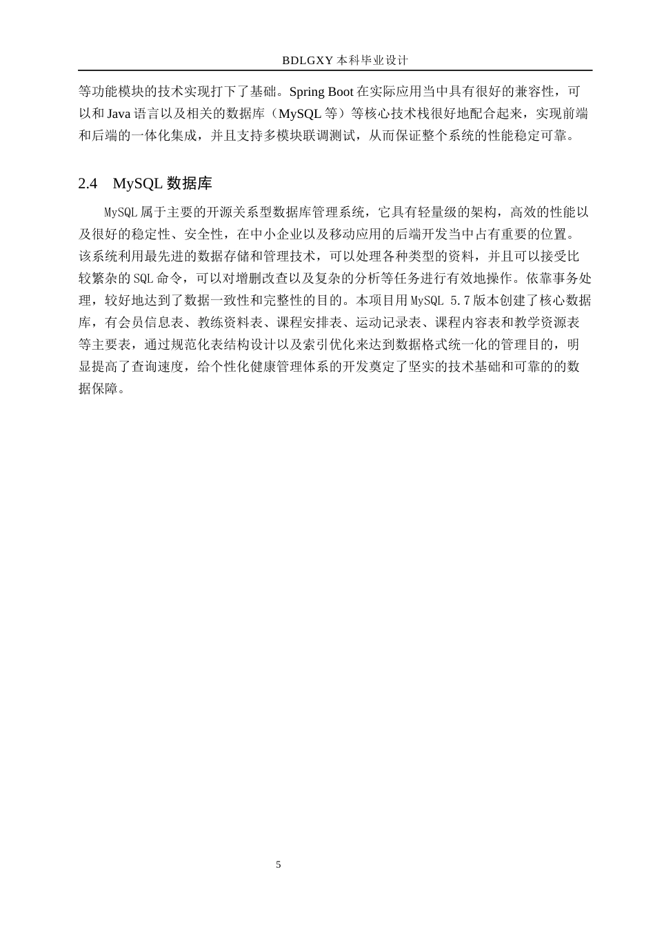26年WH计算机本科 基于Android的个性化运动计划生成与追踪平台系统设计与实现6.36-AI13.05(17457字).docx_第9页